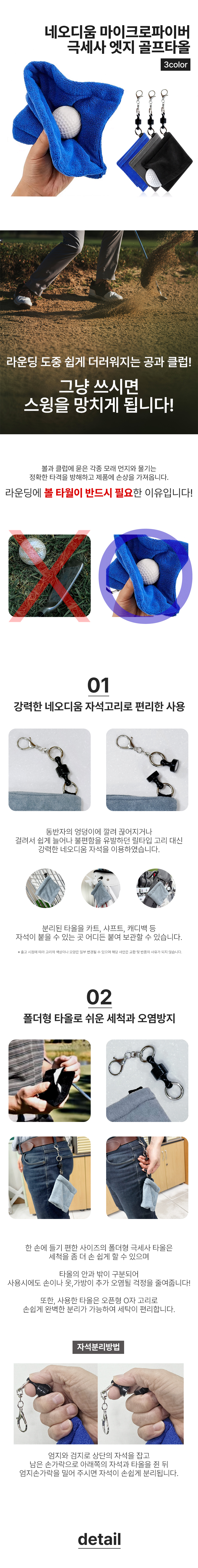 네오디움 극세사 엣지 폴더 골프 볼타올 3color