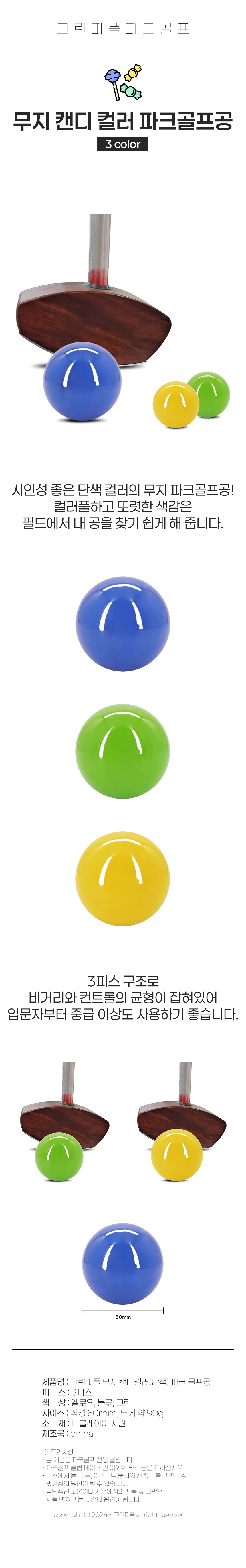 무지 캔디컬러 파크골프공 3피스 3color
