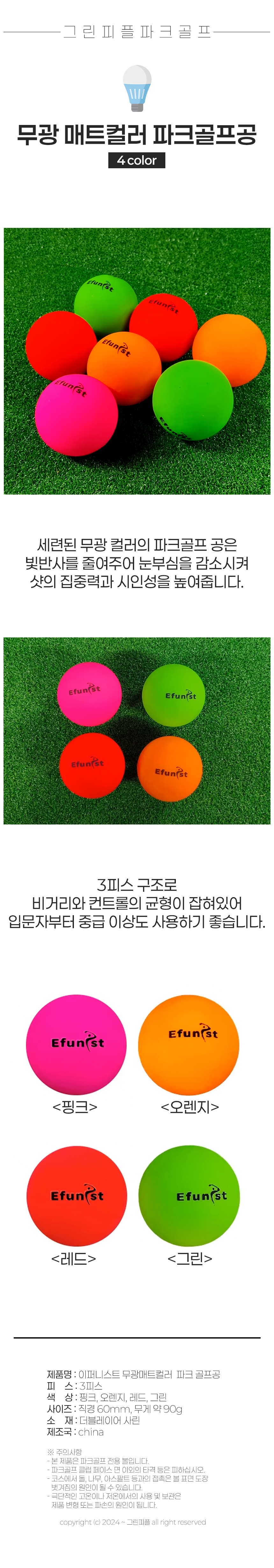 이퍼니스트 무광 매트 컬러 파크골프공 3피스 4color