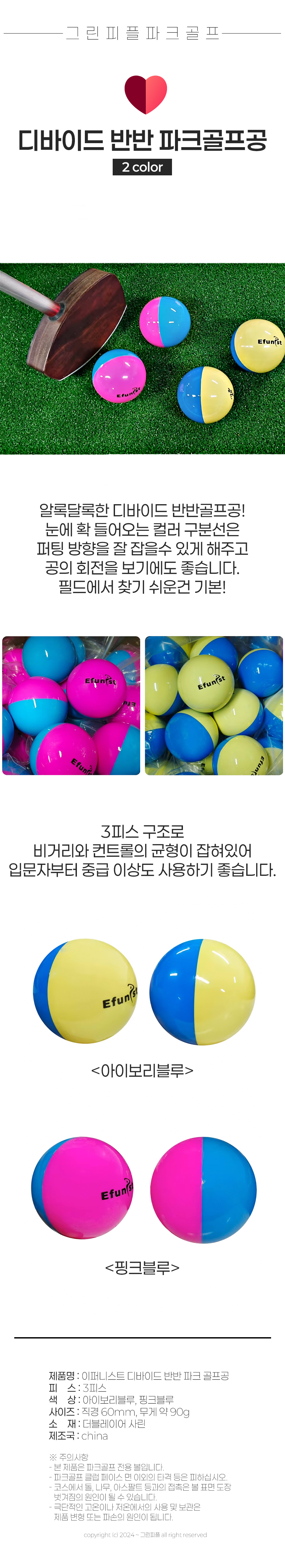 이퍼니스트 디바이드 반반 파크골프공 3피스 2color