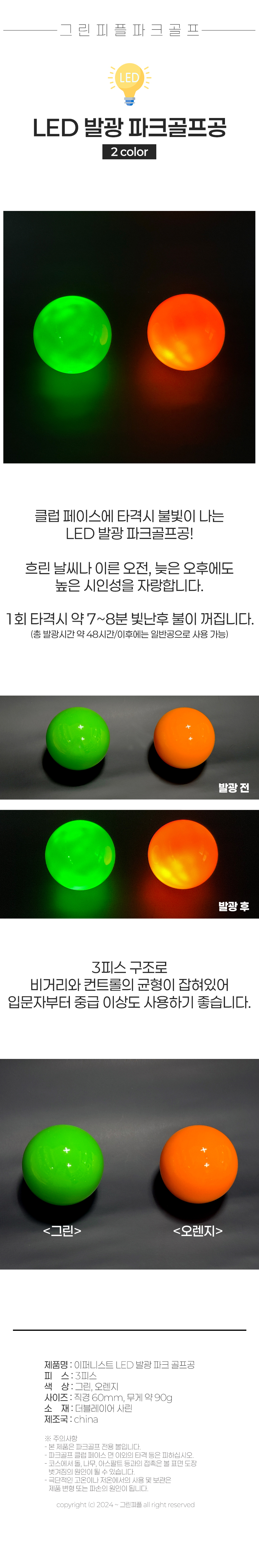 이퍼니스트 LED 발광 파크골프공 3피스 2color
