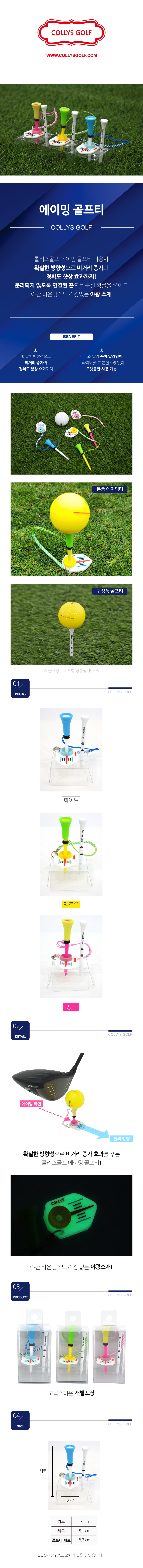 콜리스 에이밍 야광 골프티 컬러랜덤