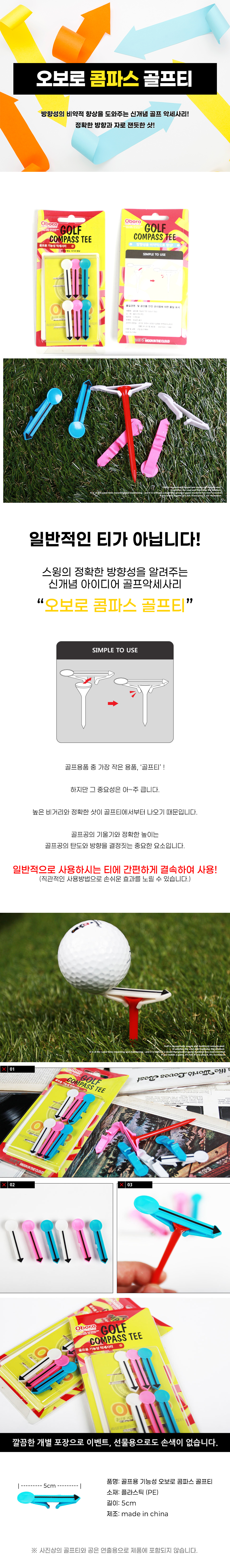 오보로 콤파스 골프티 6개입/세트
