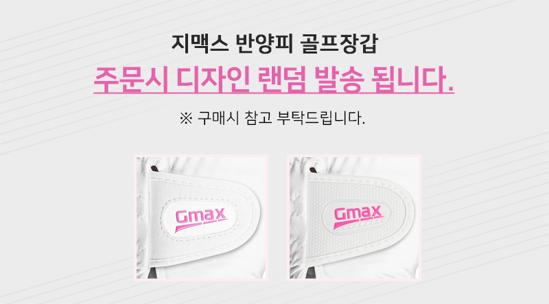 지맥스 프리조이 극세사 여성 양손 골프장갑 화이트핑크
