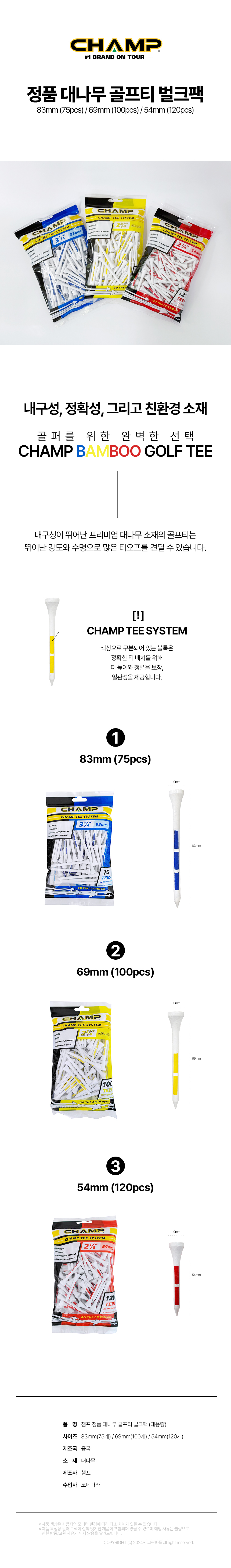 CHAMP 챔프 대나무 골프티 벌크팩(대용량)