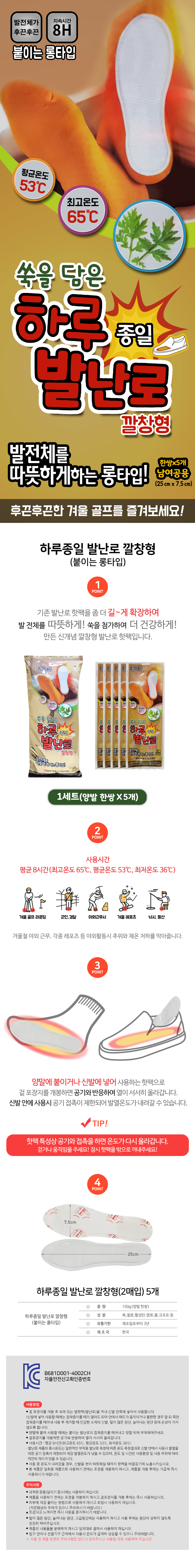 골프 발핫팩 하루종일 발난로 깔창형 발열깔창(붙이는롱타입) 5개/1세트