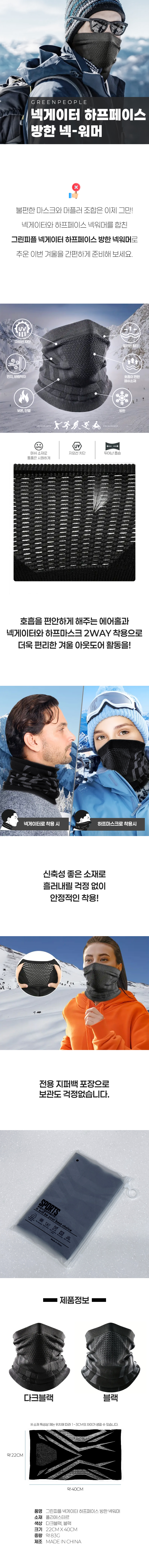 넥게이터 하프페이스 방한 넥워머 2color