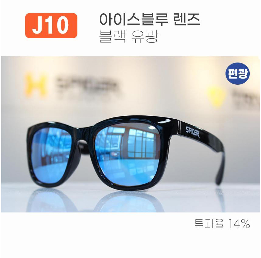 스파이더 몬스터 J10 아머 블랙유광 아이스블루 편광 초경량