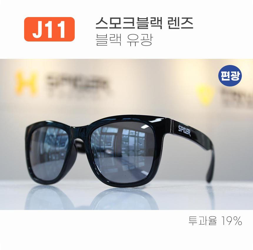 스파이더 몬스터 J11 아머 블랙유광 스모크블랙 편광 초경량