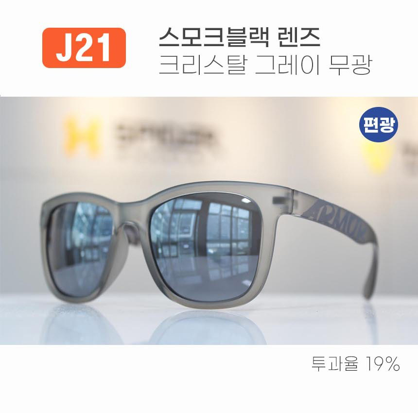 스파이더 몬스터 J21 아머 크리스탈그레이 무광 스모크블랙 편광 초경량