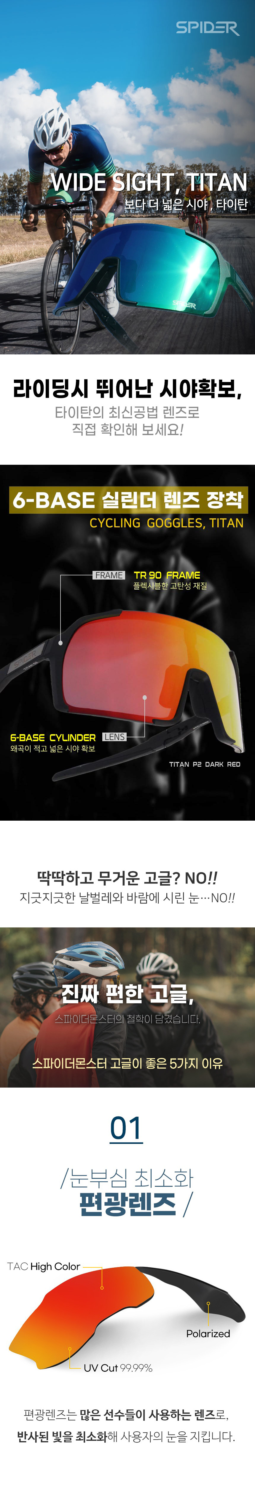 스파이더 몬스터 B29 타이탄 S8 블렌드 편광