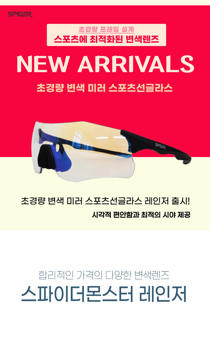 스파이더 몬스터 K10 레인저 C2 그레이 변색 초경량