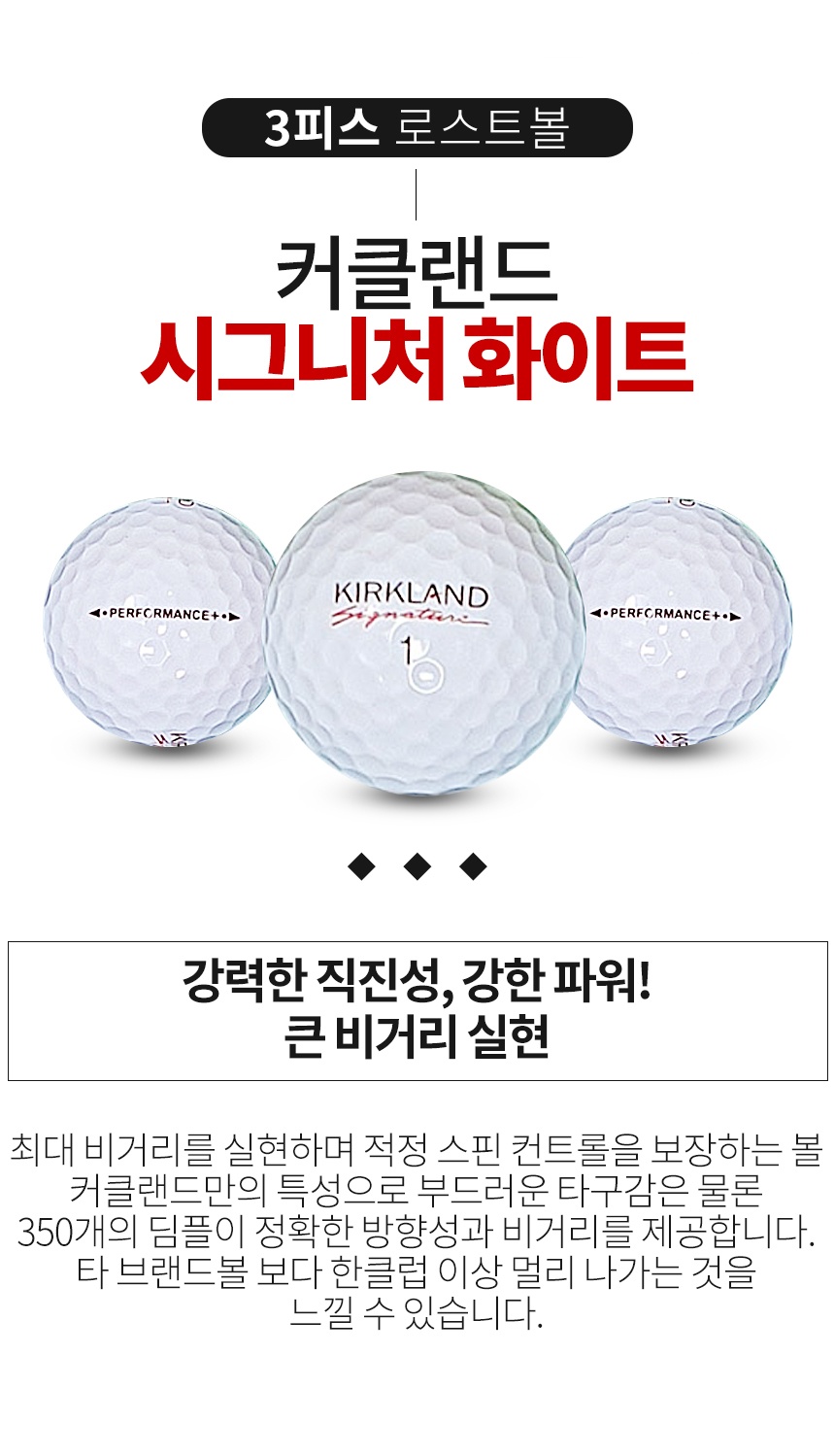커클랜드 시그니처 3피스 A-급 로스트볼 16개