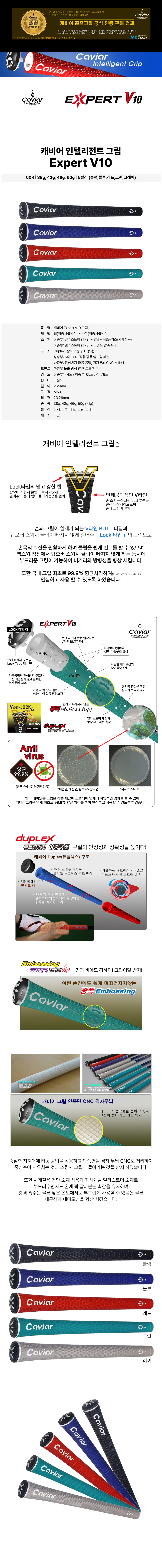 캐비어 EXPERT V10 남성용 그립