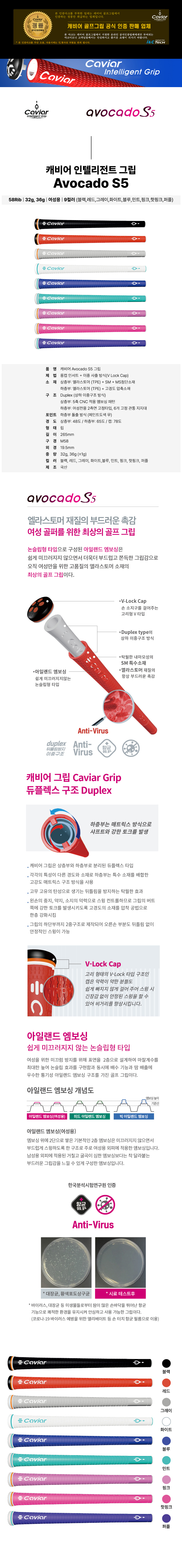 캐비어 Avocado S5 여성용 그립