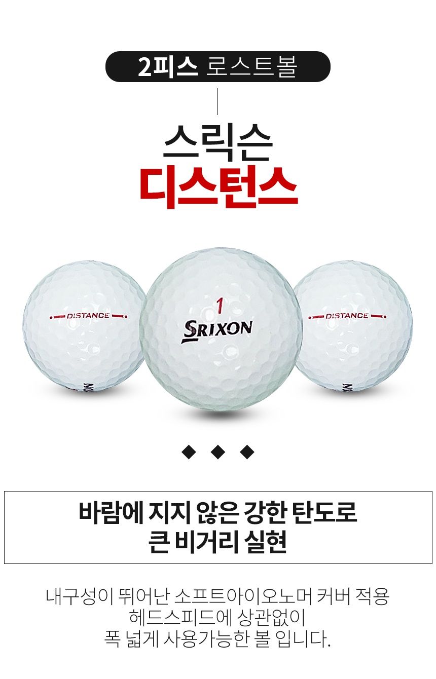 스릭슨 디스턴스 2피스 A급 로스트볼 16개