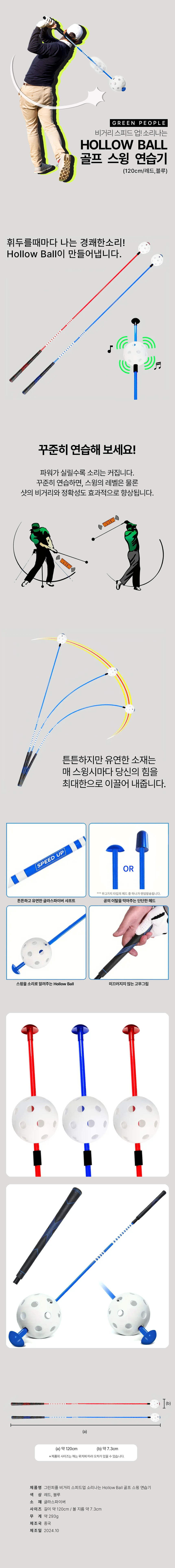 비거리 스피드업 소리나는 HOLLOW BALL 골프 스윙연습기