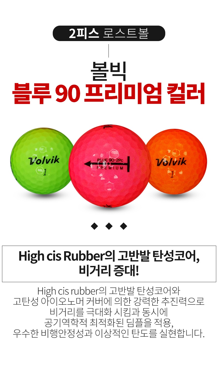 볼빅 블루 90 프리미엄 컬러혼합 2피스 A-급 로스트볼 16개