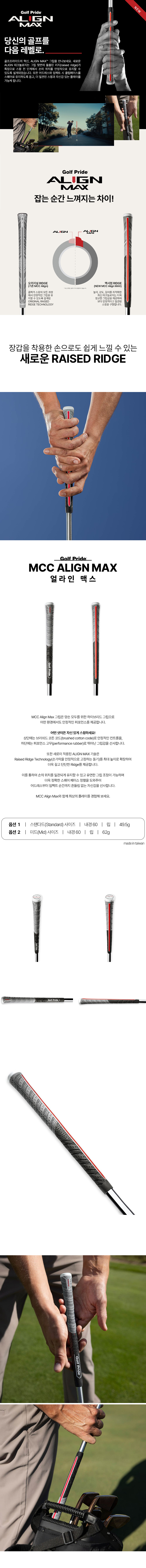 골프프라이드 MCC Align Max 얼라인 맥스 그립