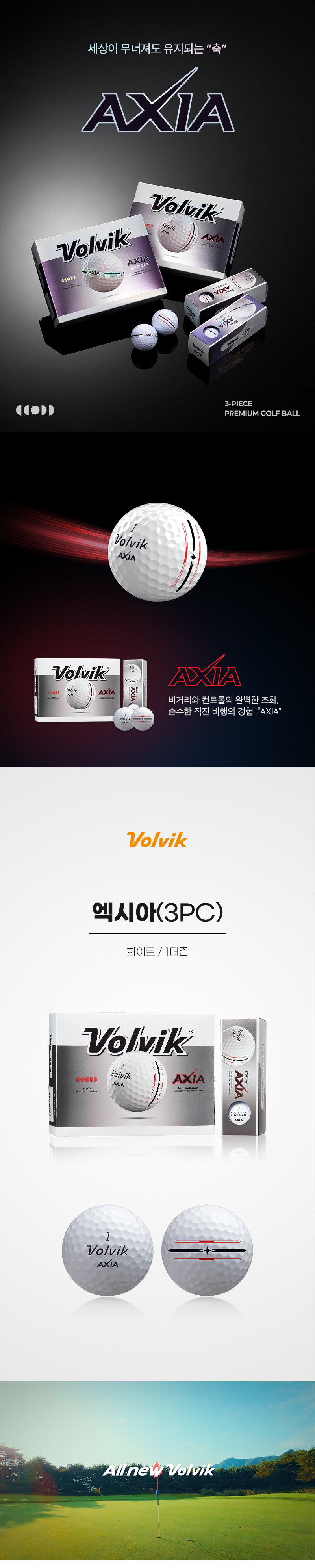 [정품볼] 볼빅 엑시아 듀얼코어 화이트 골프공 3피스 1더즌(12구)