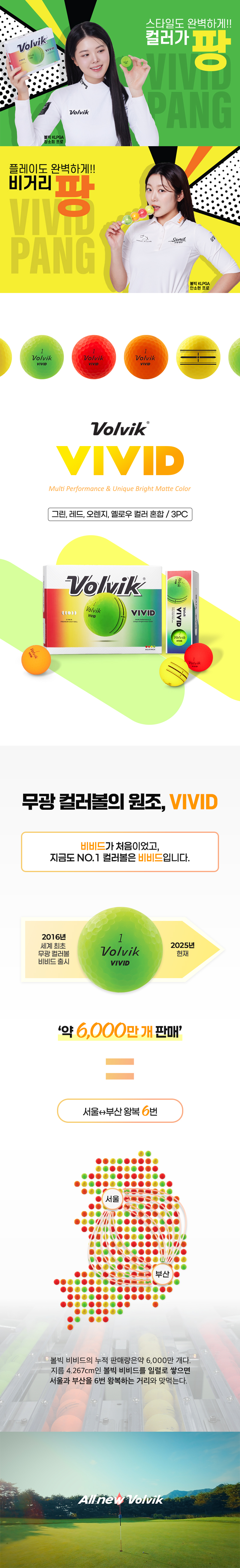 [정품볼] 볼빅 비비드25 듀얼코어 무광 컬러 골프공 3피스 1더즌(12구)