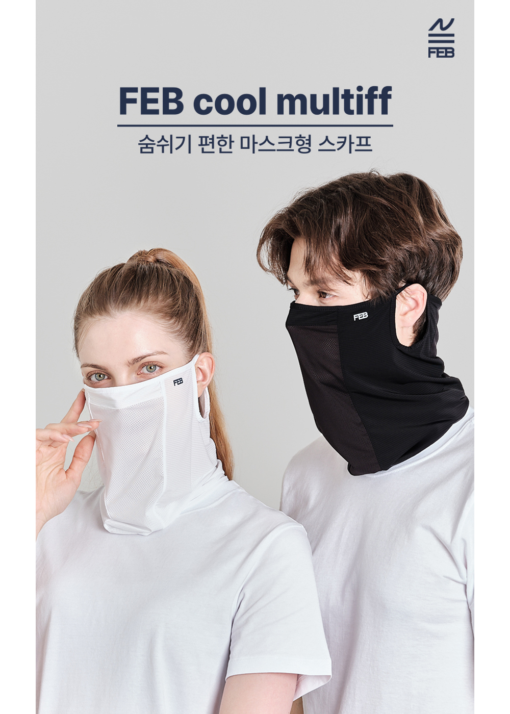 FEB 프리미엄 쿨링 UV차단 마스크형 냉감 스카프 멀티프 4color