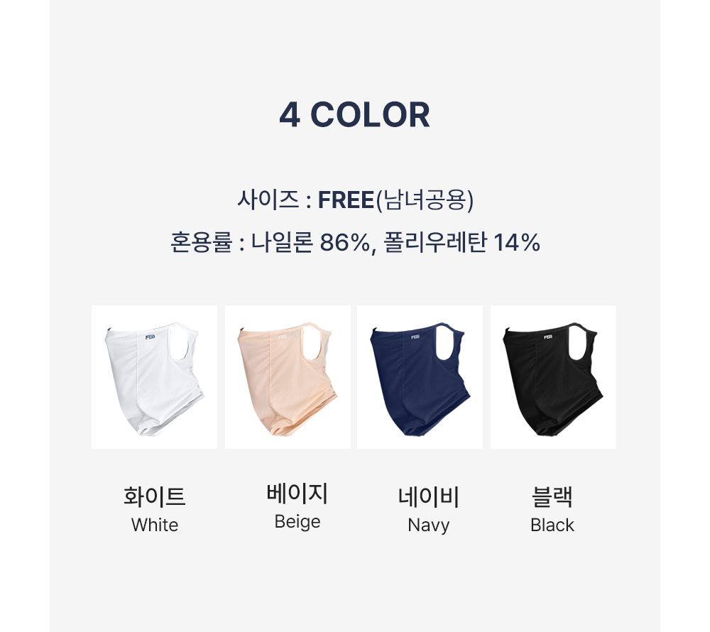 FEB 프리미엄 쿨링 UV차단 마스크형 냉감 스카프 멀티프 4color