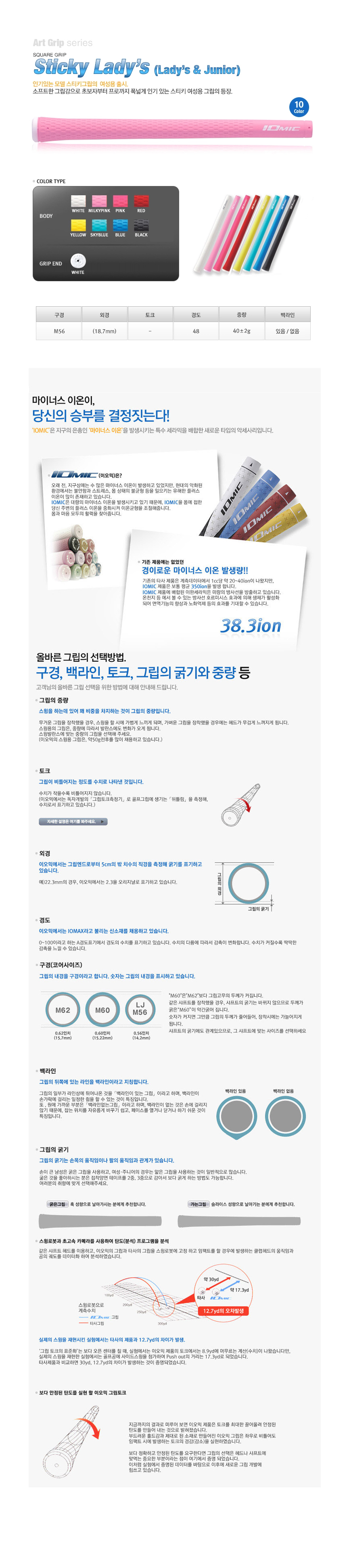 이오믹 Sticky Lady's 여성&주니어 골프 그립 2타입
