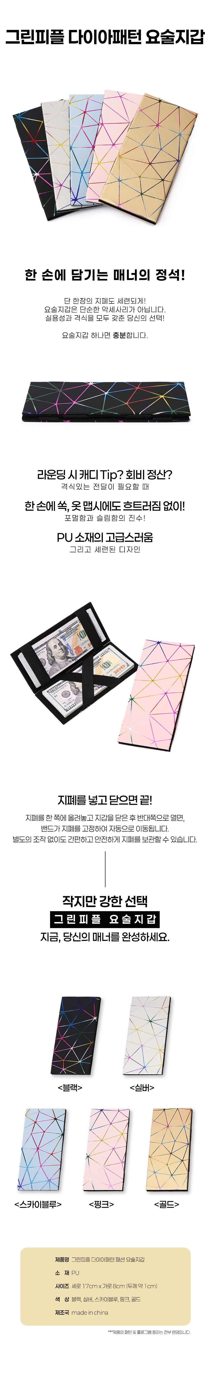 다이아 패턴 패션 요술지갑 5color