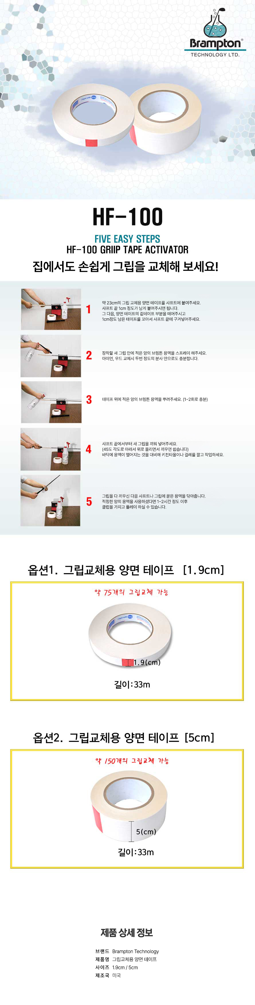 브렘튼 그립교체용 양면 테이프