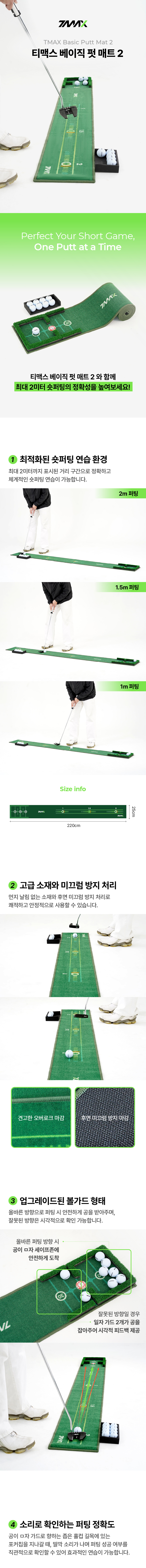 티맥스 베이직펏(basic putt) 퍼팅 매트 V2 (25X220cm)