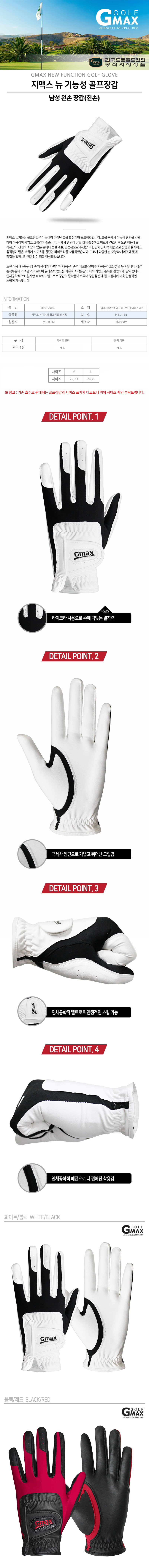지맥스 NEW 기능성 극세사 남성 왼손(한손) 골프장갑