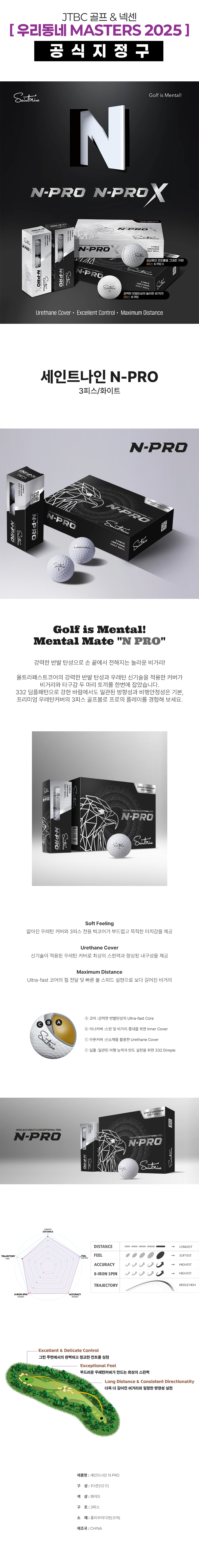 정품볼 세인트나인 N PRO 3피스 화이트 12구(1더즌)