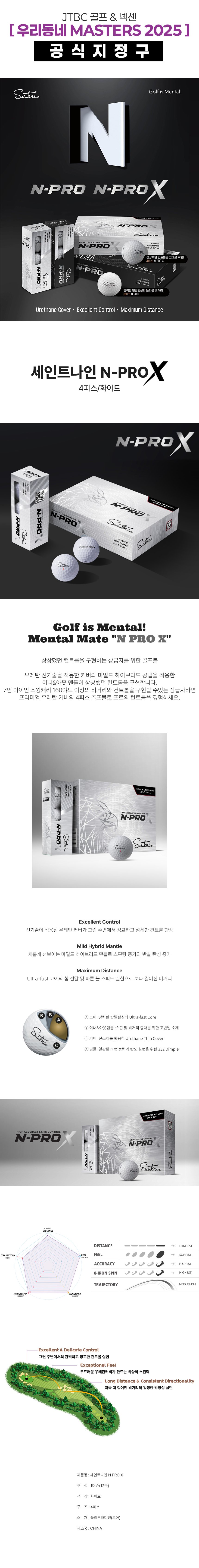 정품볼 세인트나인 N PRO X 4피스 화이트 12구(1더즌)