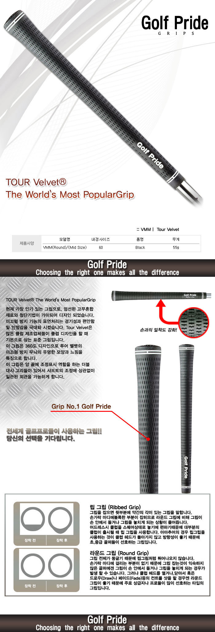 골프프라이드 투어벨벳 VTM VMM Mid 골프그립