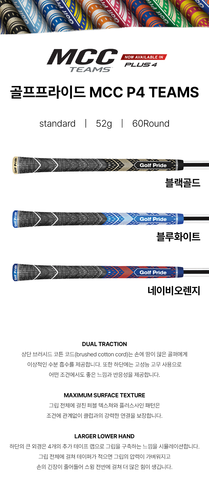 골프프라이드 MCC Plus4 TEAMS 라운드 52g 골프그립