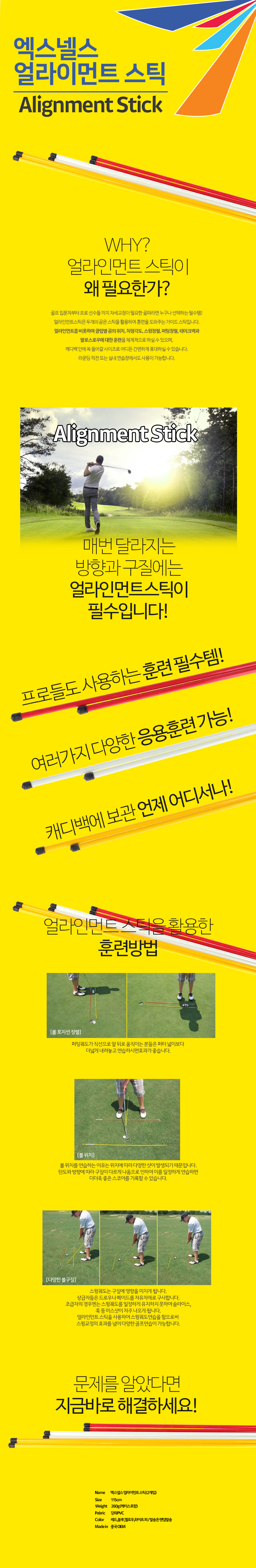 엑스넬스 얼라이먼트 셋업스틱 골프 스윙자세교정 (컬러랜덤)
