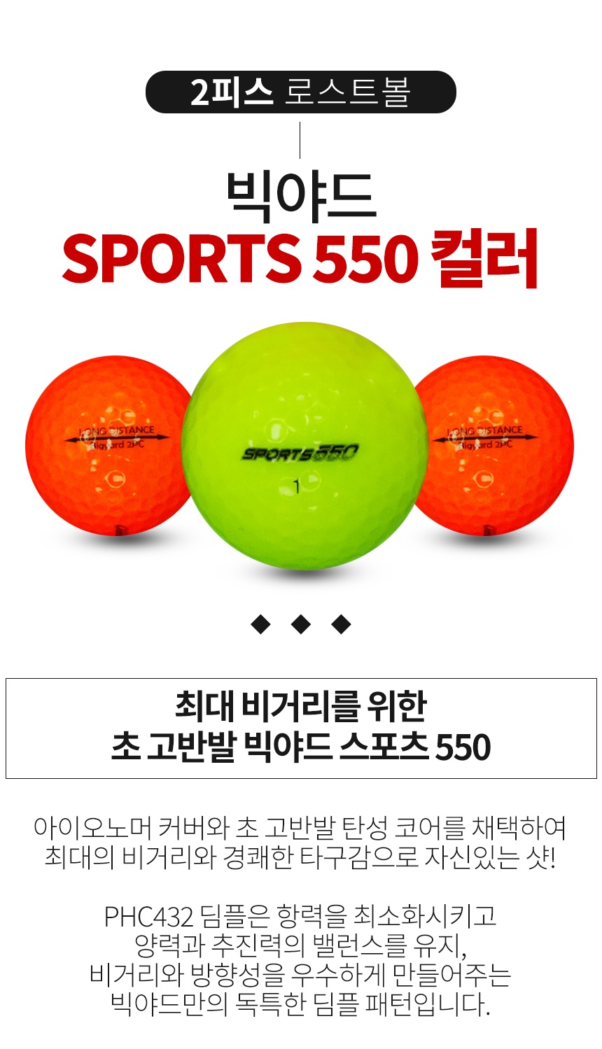 빅야드 스포츠 550 2피스 컬러혼합 A+급 로스트볼 16개