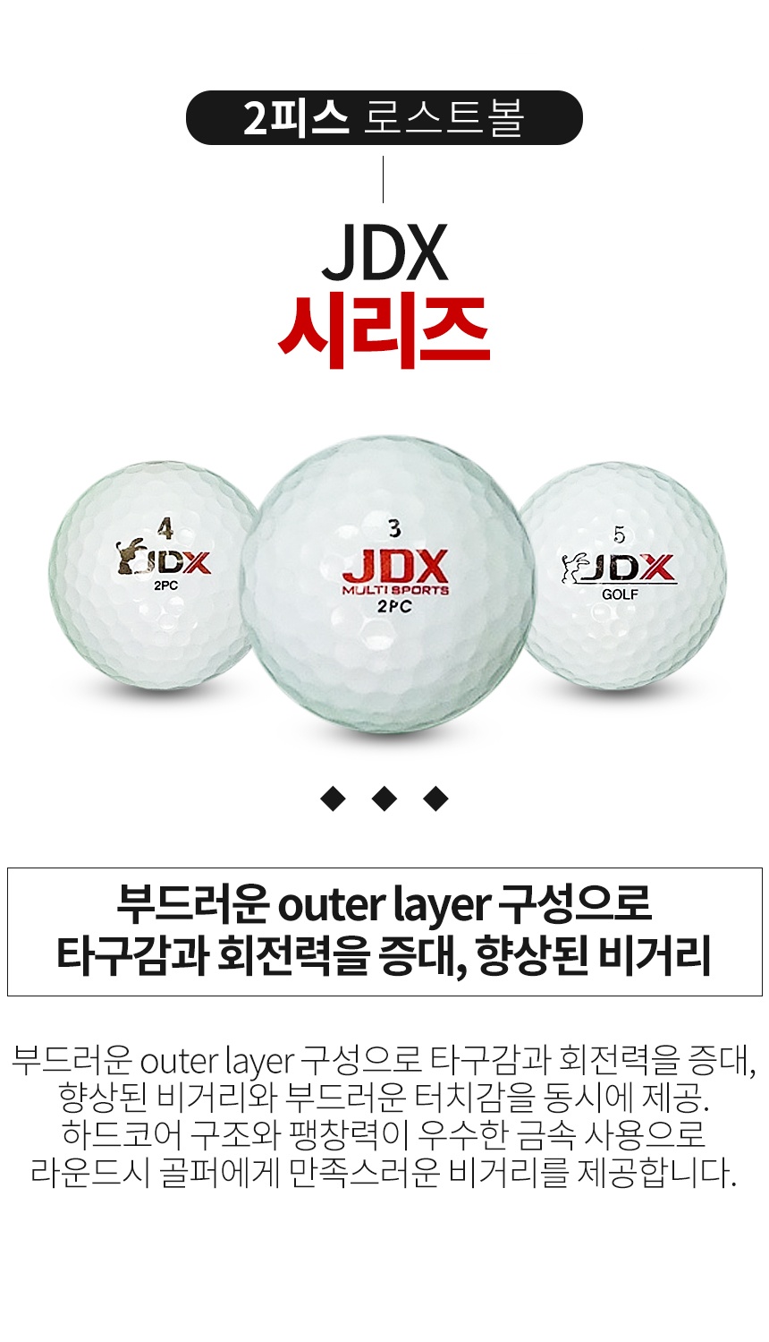 JDX 시리즈 혼합 2피스 A-급 로스트볼 16개