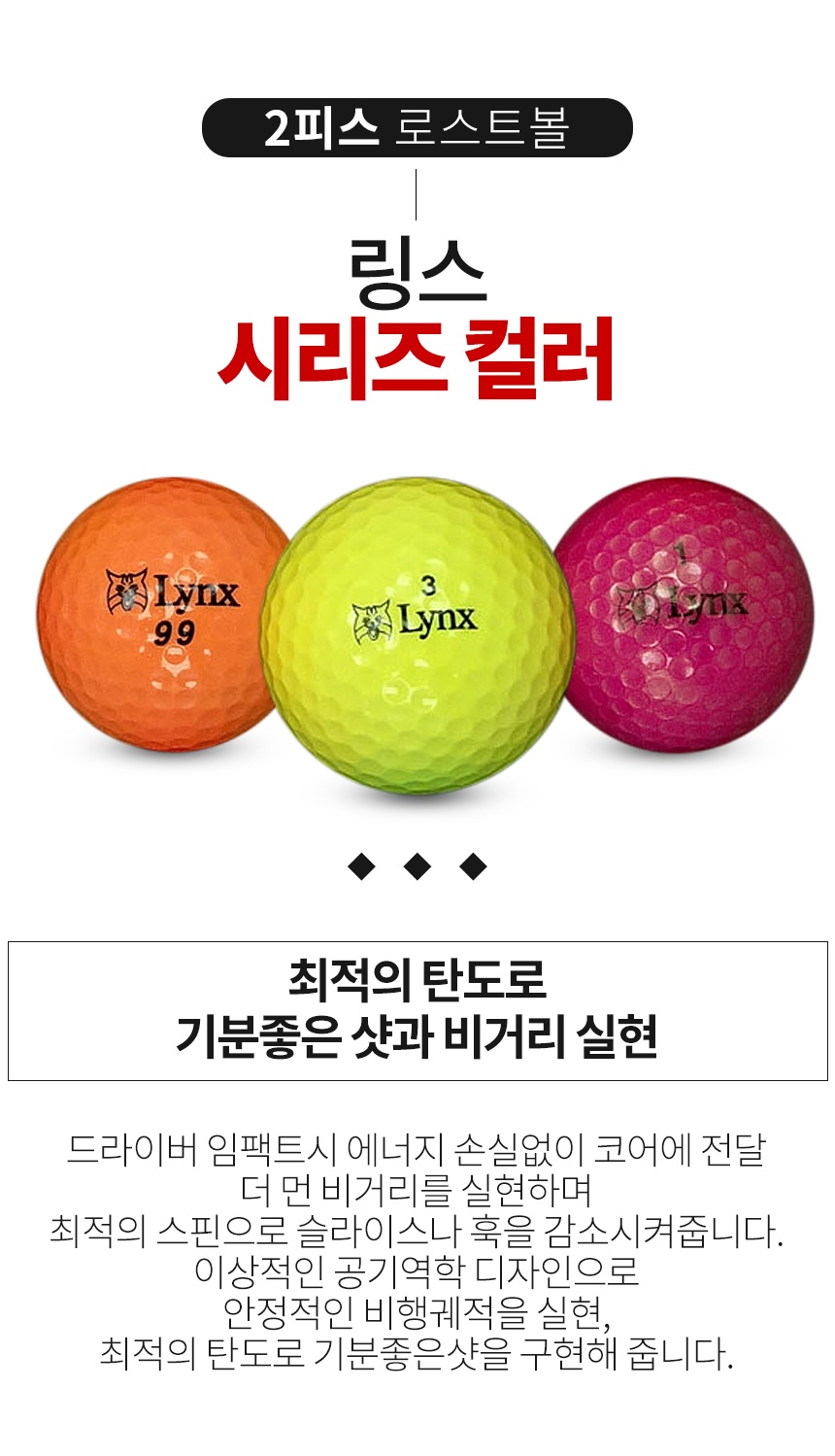 링스 컬러혼합 2피스 A급 로스트볼 16개
