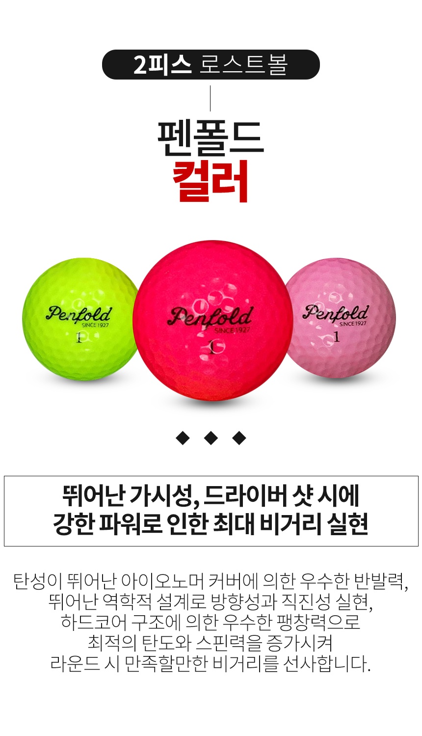 펜폴드 컬러혼합 2피스 골프공 A+급 로스트볼 (16개/박스)