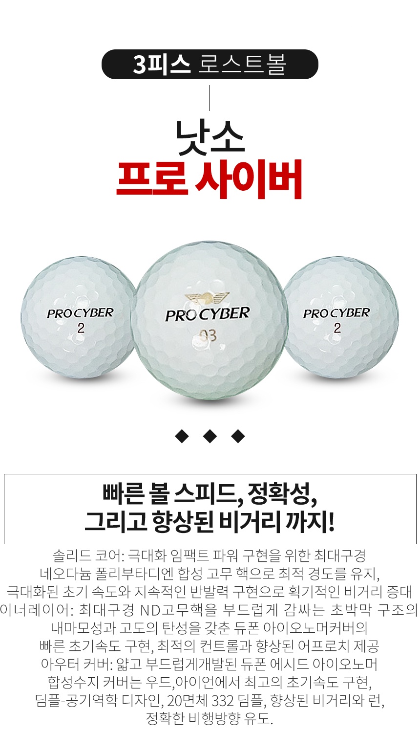 낫소 프로사이버 3피스 B+급 로스트볼 16개
