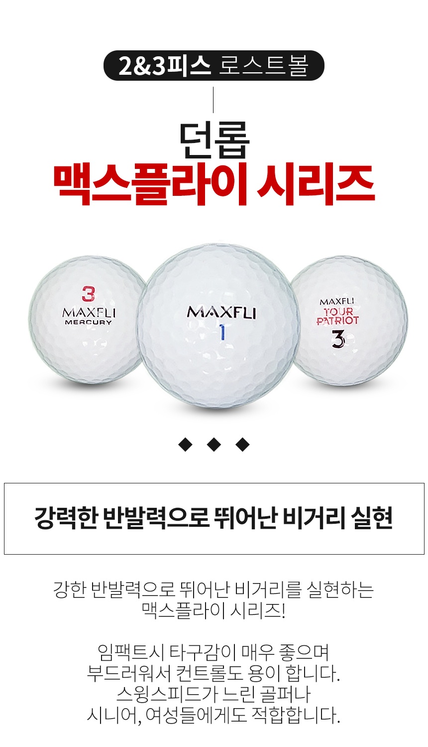 던롭 맥스플라이 시리즈 혼합 2,3피스 A-급 로스트볼 16개