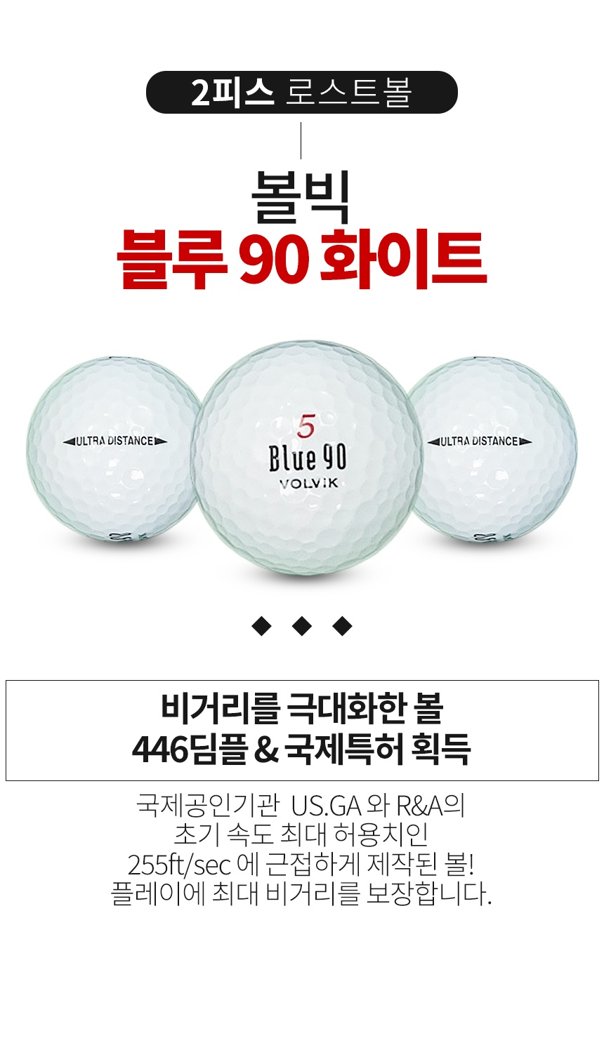 볼빅 블루 90 2피스 A-급 로스트볼 16개