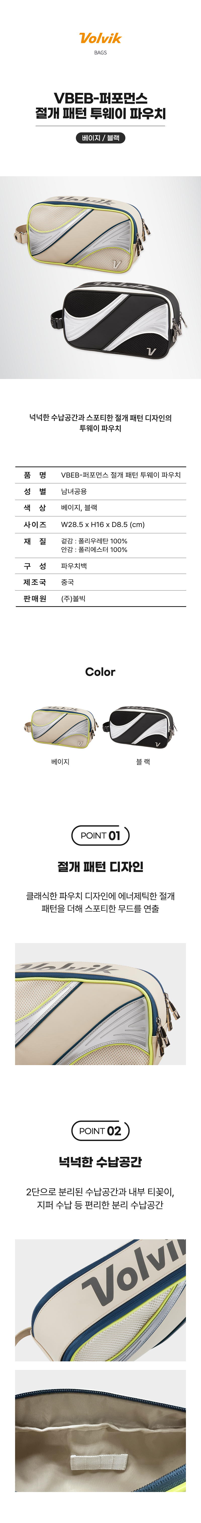 볼빅 퍼포먼스 남성 웨이브 절개 패턴 투웨이 파우치 2color