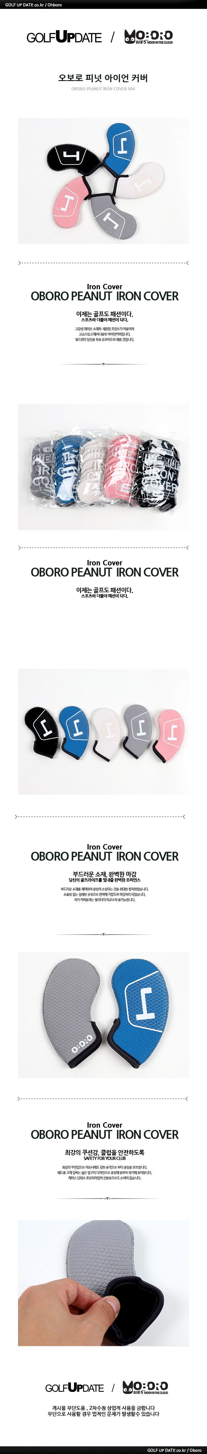 오보로 피넛 아이언커버 5color (9개입)