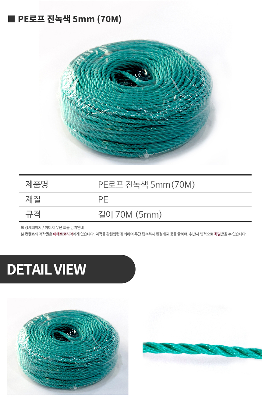 PE로프 진녹색 (사이즈 5mm x 70m) 골프 연습용품 - 착불상품