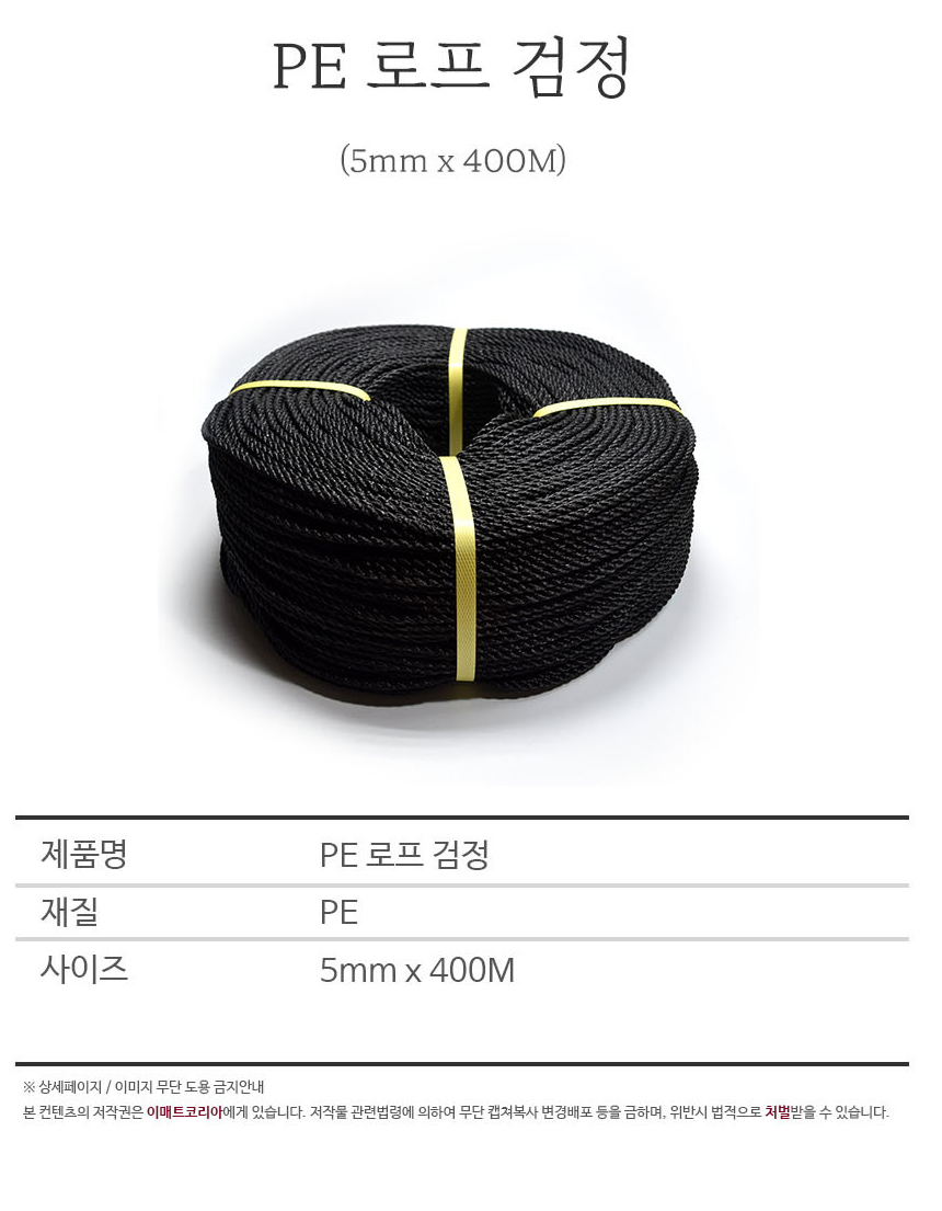 PE로프 검정 (사이즈 5mm x 400m) 골프 연습용품 - 착불상품