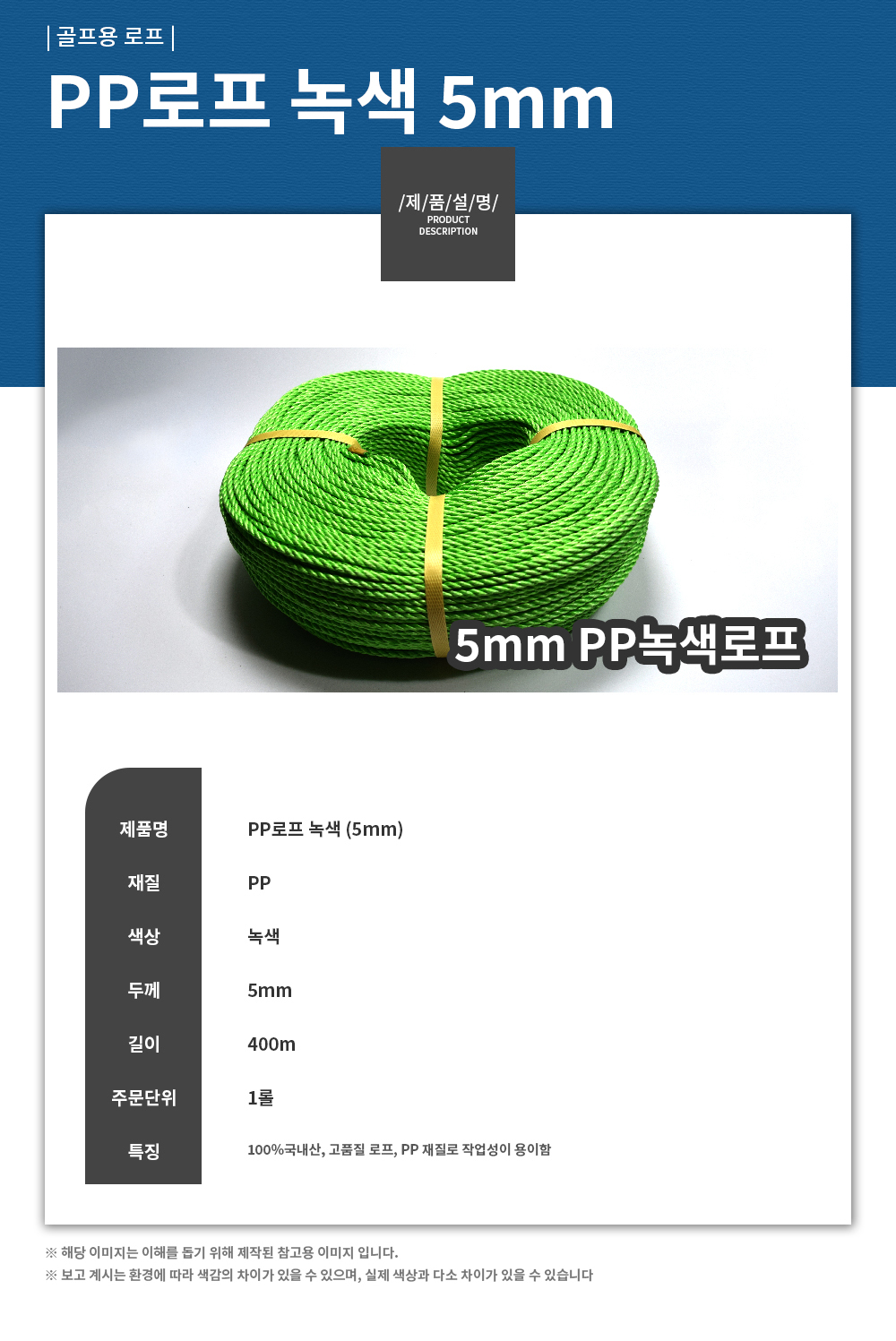 PP로프 녹색 (사이즈 5mm x 400m) 골프 연습용품 - 착불상품