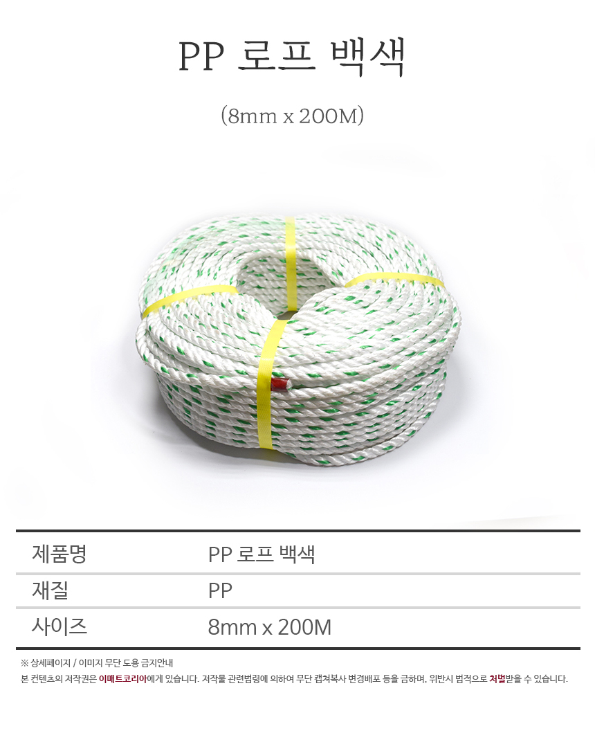 PP로프 백색 (사이즈 8mm x 200m) 골프 연습용품 - 착불상품